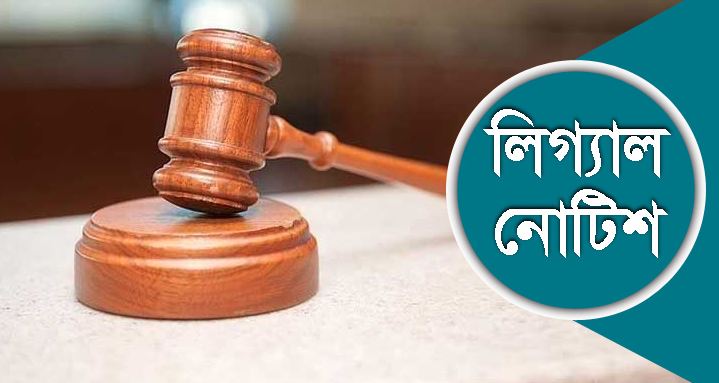 মেঘনা নদী থেকে অবৈধভাবে বালু উত্তোলন বন্ধে সংশ্লিষ্টদের লিগ্যাল নোটিশ