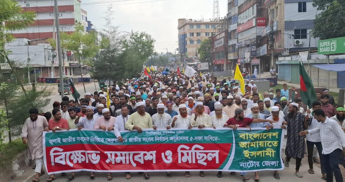 জুলাই সনদ বাস্তবায়নের দাবিতে নাটোরে জামায়াতের সমাবেশ
