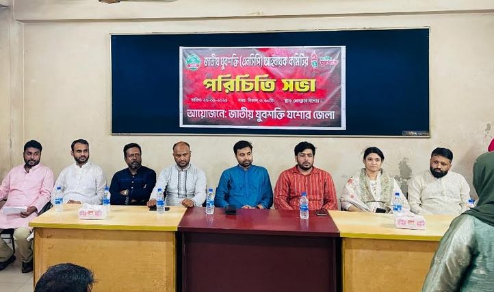 যশোরে যুবশক্তির নতুন আহ্বায়ক কমিটির পরিচিতি সভা অনুষ্ঠিত