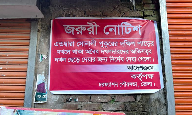 চরফ্যাশনে পৌরসভার শতকোটি টাকার জমি উদ্ধারে অভিযান