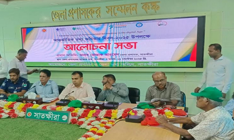 আন্তর্জাতিক তথ্য অধিকার দিবস উপলক্ষে সাতক্ষীরায় আলোচনা সভা