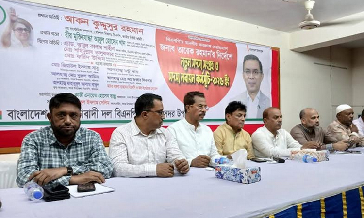 বরিশাল সদর উপজেলা বিএনপির সদস্য সংগ্রহ ও  নবায়ন কর্মসূচি
