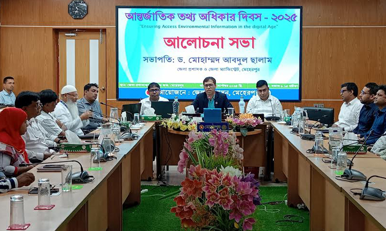 তথ্য অধিকার দিবস উপলক্ষে মেহেরপুরে সভা
