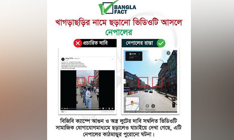 খাগড়াছড়ির দাবিতে ছড়ানো ভুয়া ভিডিও শনাক্ত বাংলাফ্যাক্টের