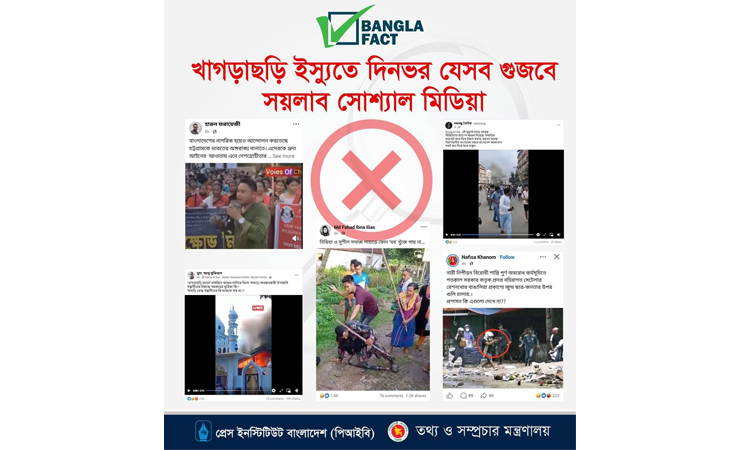 খাগড়াছড়ি ইস্যুতে গুজবে সয়লাব সোশ্যাল মিডিয়া: বাংলাফ্যাক্ট