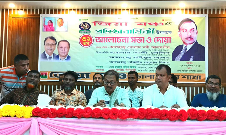 ভোলায় জিয়া মঞ্চের ৩২তম প্রতিষ্ঠাবার্ষিকী পালিত