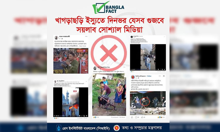 খাগড়াছড়ি ইস্যুতে গুজবে সয়লাব সোশ্যাল মিডিয়া : বাংলাফ্যাক্ট