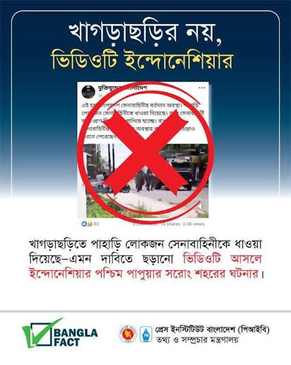 ইন্দোনেশিয়ার ভিডিওকে খাগড়াছড়ির বলে বিভ্রান্তি সৃষ্টির অপচেষ্টা