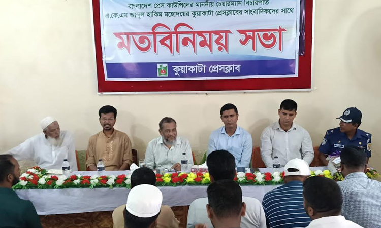 কুয়াকাটায় মতবিনিময় সভা করলেন প্রেস কাউন্সিল চেয়ারম্যান