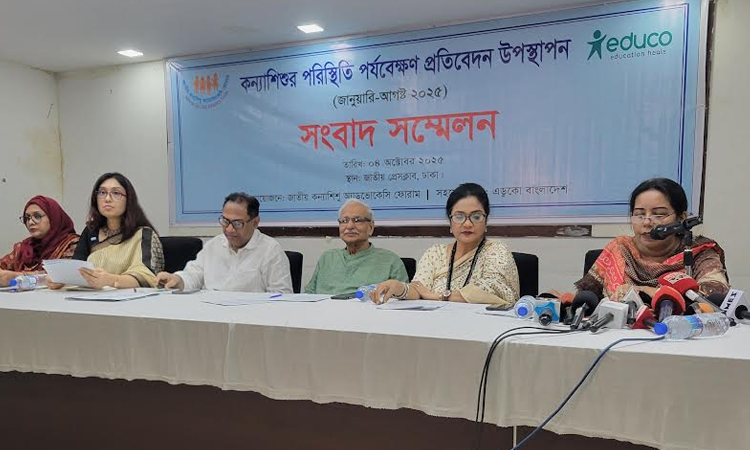 কন্যাশিশু নির্যাতন ও সহিংসতা থেকে উত্তরণে ১১টি সুপারিশ তুলে ধরেছে জাতীয় কন্যাশিশু অ্যাডভোকেসি ফোরাম