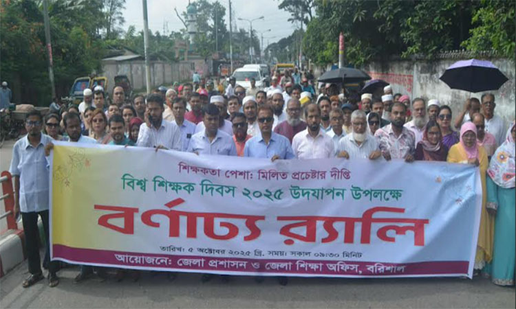 বরিশালে বর্ণাঢ্য আয়োজনে শিক্ষক দিবস পালিত