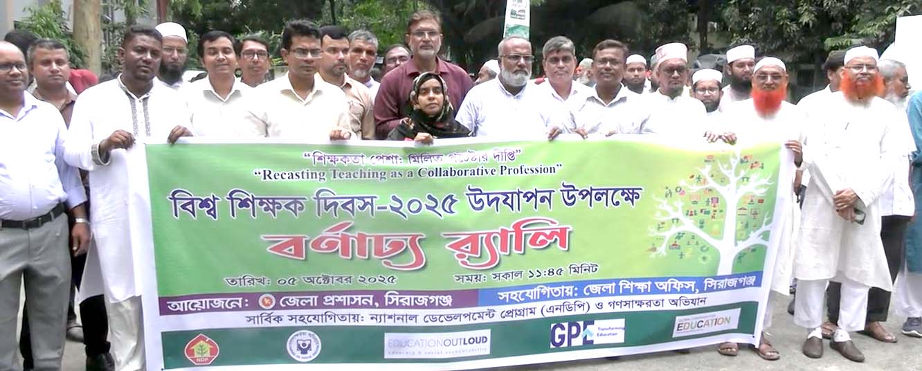 সিরাজগঞ্জে বিশ্ব শিক্ষক দিবস  পালিত