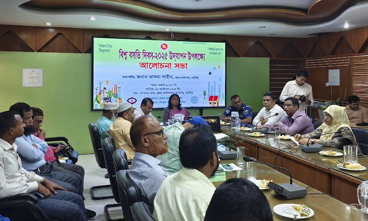 নাটোরে বিশ্ব বসতি দিবস পালিত