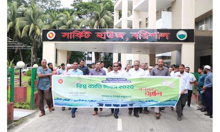 বরিশালে বর্ণাঢ্য আয়োজনে বিশ্ব বসতি দিবস উদযাপন