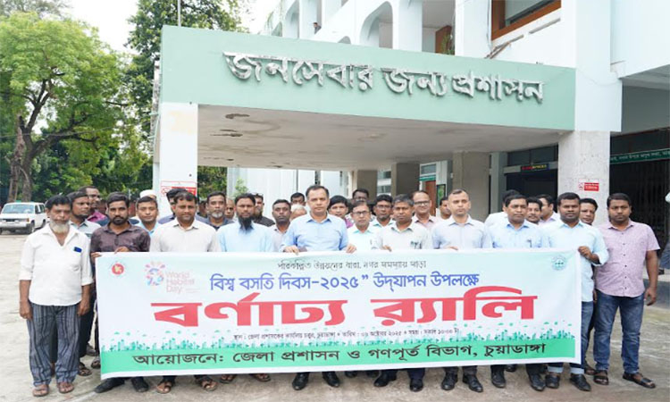 বিশ্ব বসতি দিবসে চুয়াডাঙ্গায় শোভাযাত্রা ও সভা