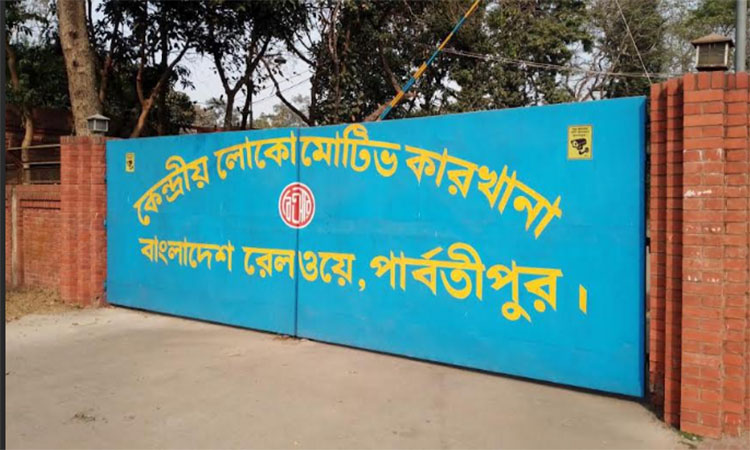 পার্বতীপুরে আরেকটি লোকোমোটিভ রেলওয়ে কারখানা হচ্ছে 