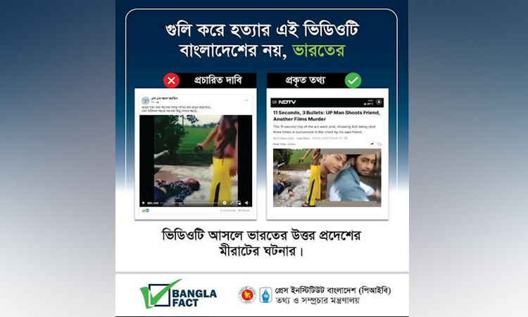 ভারতের ভিডিও বাংলাদেশের বলে প্রচার করে বিভ্রান্তি সৃষ্টির অপচেষ্টা শনাক্ত 
