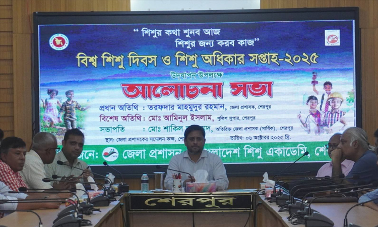 শেরপুরে বিশ্ব শিশু দিবস পালিত