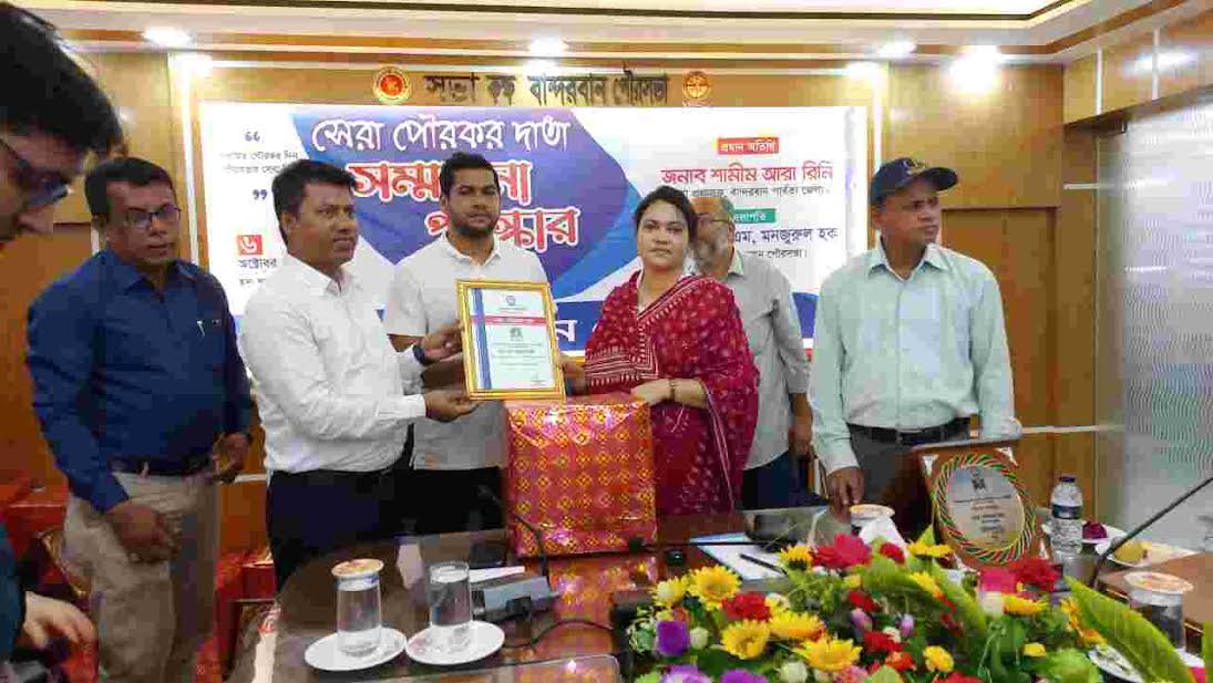 বান্দরবানে সেরা পৌর করদাতা সম্মাননা