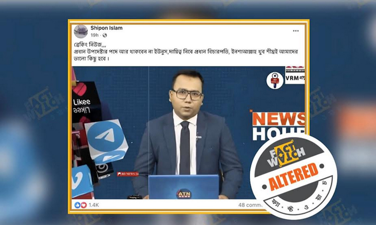 সংবাদমাধ্যমের প্রতিবেদন বিকৃত করে গুজব ছড়ানো শনাক্ত : ফ্যাক্টওয়াচ