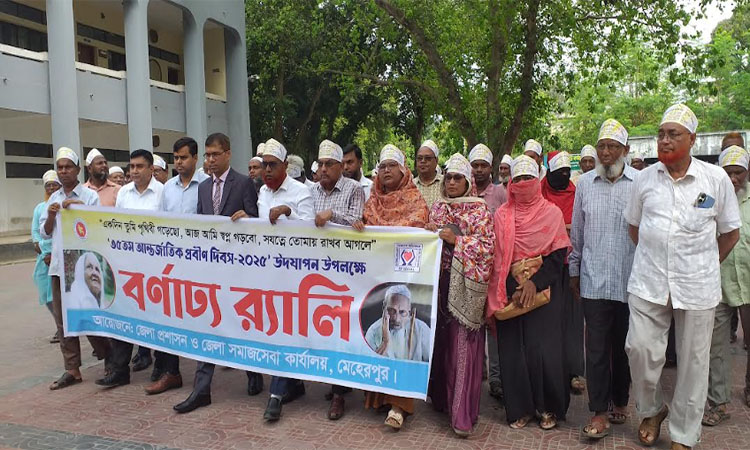 মেহেরপুরে আন্তর্জাতিক প্রবীণ দিবস পালিত
