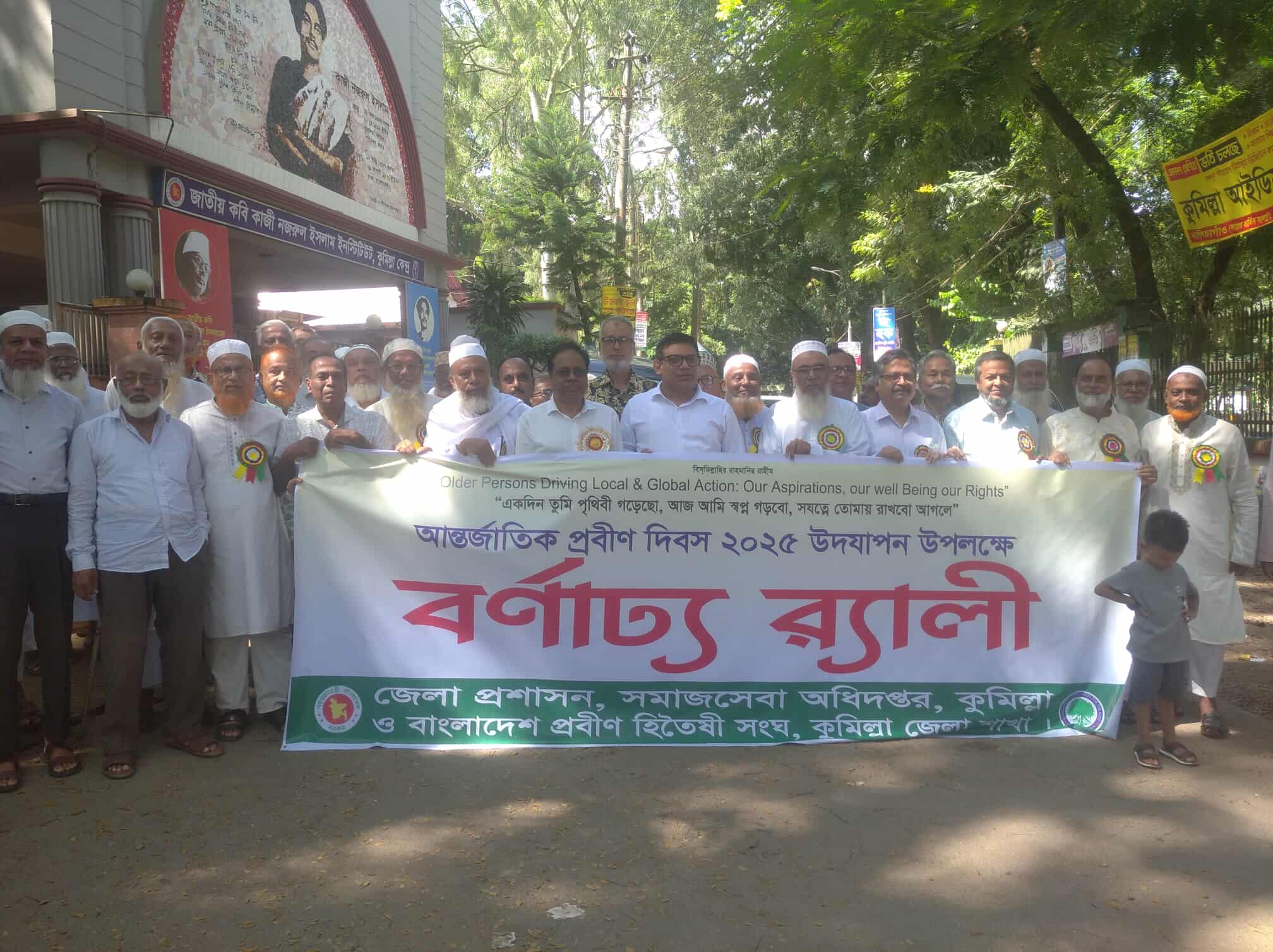 কুমিল্লায় আন্তর্জাতিক প্রবীণ দিবস পালিত