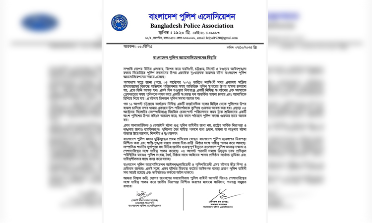 পুলিশ সদস্যদের ওপর হামলার ঘটনায় পুলিশ অ্যাসোসিয়েশনের নিন্দা 