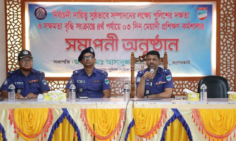 বাগেরহাটে পুলিশের দক্ষতা বৃদ্ধিতে প্রশিক্ষণ কর্মশালা অনুষ্ঠিত