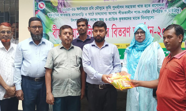 শেরপুরে বিনামূল্যে বীজ ও সার বিতরণ