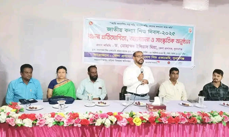 সুনামগঞ্জে জাতীয় কন্যাশিশু দিবস পালিত 