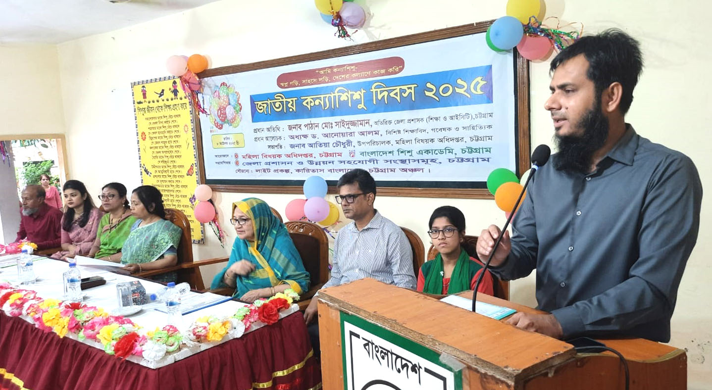 চট্টগ্রামে জাতীয় কন্যা শিশু দিবস পালিত