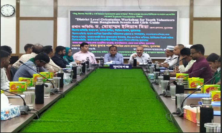 সুনামগঞ্জে স্কাউটস ও গার্লস গাইড শিক্ষার্থীদের টাইফয়েড বিষয়ক কর্মশালা 
