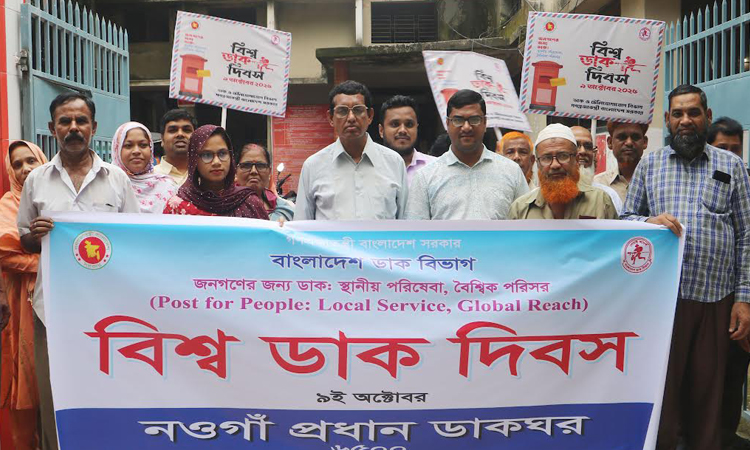 নওগাঁয় বিশ্ব ডাক দিবস পালিত