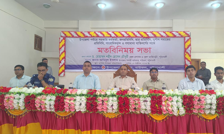 পটুয়াখালীতে জেলা প্রশাসকের মতবিনিময় সভা