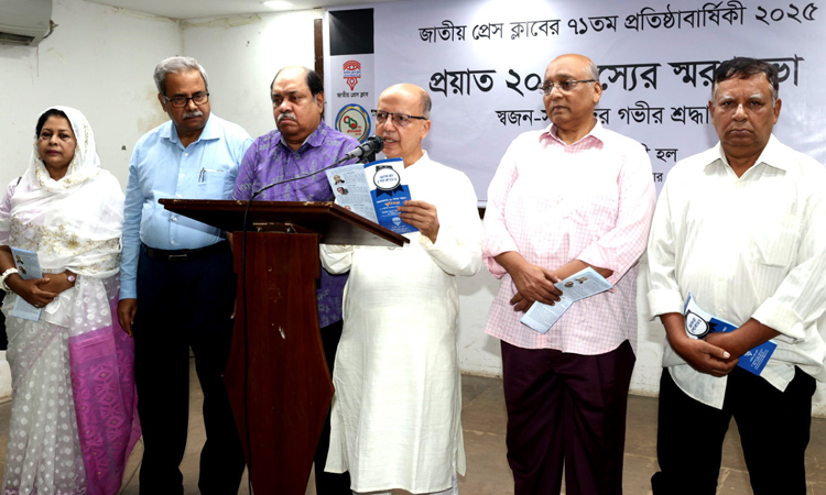 জাতীয় প্রেস ক্লাবের প্রয়াত ২০ সদস্যের স্মরণে স্মৃতিসভা 