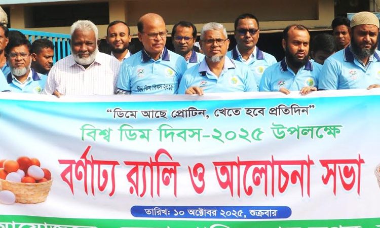 নওগাঁয় বিশ্ব ডিম দিবস পালিত