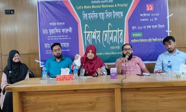 মানসিক স্বাস্থ্য সচেতনতা বিষয়ে জাকসু’র সেমিনার অনুষ্ঠিত