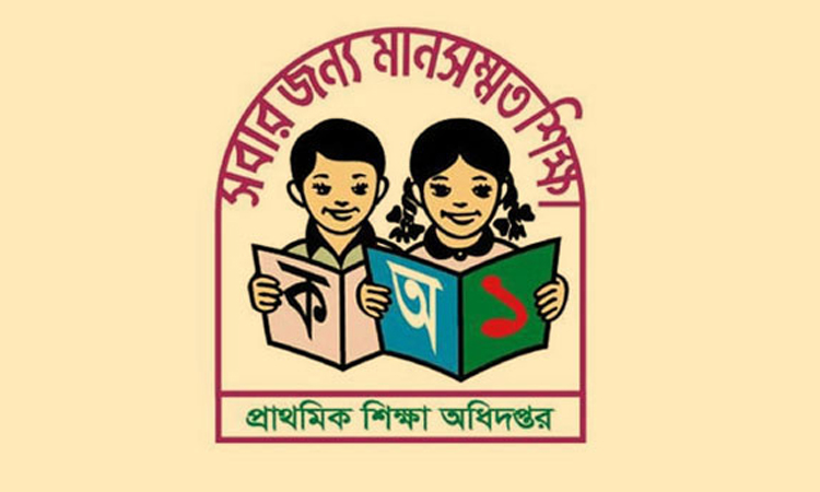 অবকাঠামোগত উন্নয়ন হচ্ছে ৫৩৪টি সরকারি প্রাথমিক বিদ্যালয়ের