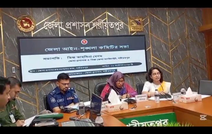 শরীয়তপুরে আইন শৃঙ্খলা কমিটির সভা