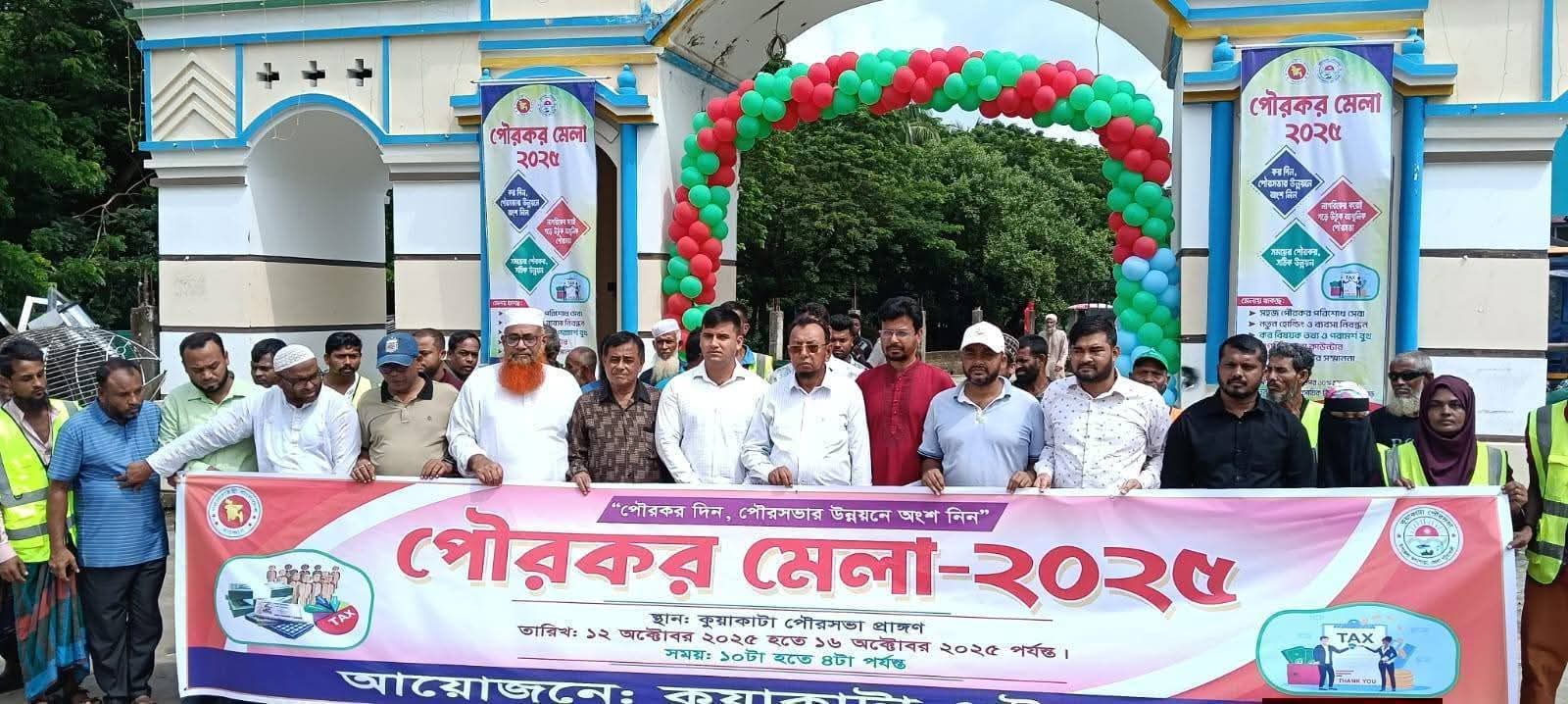 পটুয়াখালীতে কুয়াকাটা পৌরসভার কর মেলা