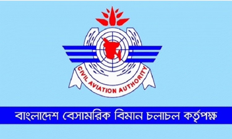 বিমান নিরাপত্তায় যুক্তরাজ্যের মূল্যায়নে সর্বোচ্চ নম্বর পেল বেবিচক
