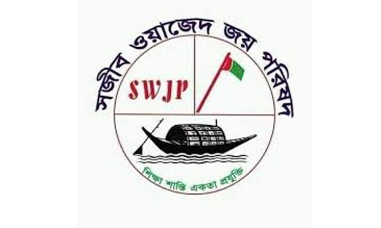 সজীব ওয়াজেদ জয় পরিষদের সভাপতিসহ দুইজন কারাগারে