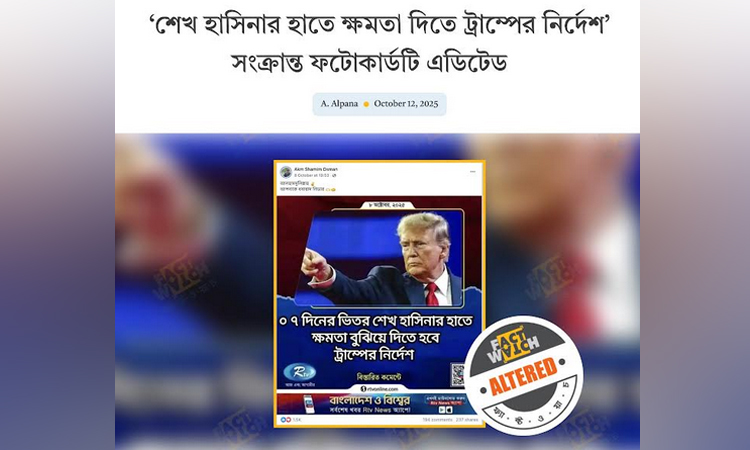 আরটিভি’র ফটোকার্ড এডিট করে গুজব ছড়ানোর অপচেষ্টা শনাক্ত ফ্যাক্টওয়াচের