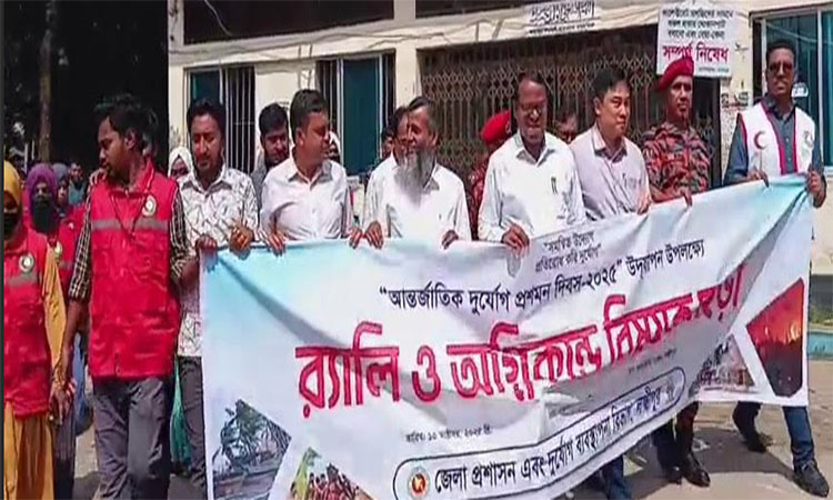 দুর্যোগ ও প্রশমন দিবসে লক্ষ্মীপুরে র‌্যালি ও সভা