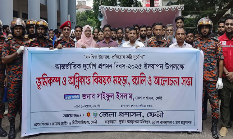 দুর্যোগ প্রশমন দিবসে ফেনীতে ভূমিকম্প বিষয়ক মহড়া