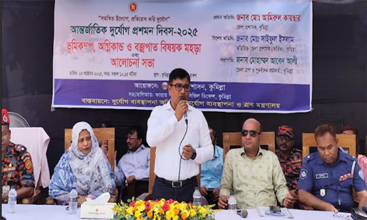 কুমিল্লায় দুর্যোগ প্রশমন দিবস পালিত