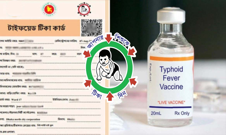 দেশব্যাপী টাইফয়েড টিকাদান কর্মসূচি অব্যাহত