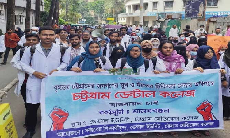 আন্দোলনরত শিক্ষার্থীদের চমেক ডেন্টাল ইউনিট ‘কমপ্লিট শাটডাউন’ ঘোষণা