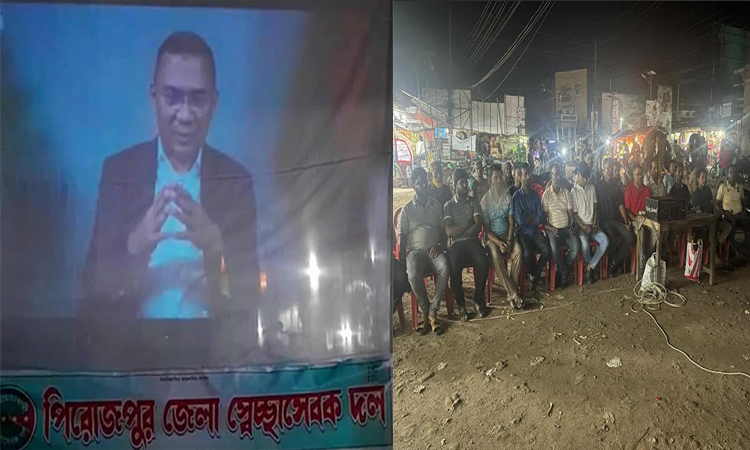 পিরোজপুরে প্রজেক্টরে দেখানো হলো তারেক রহমানের বিবিসি বাংলার সাক্ষাৎকার