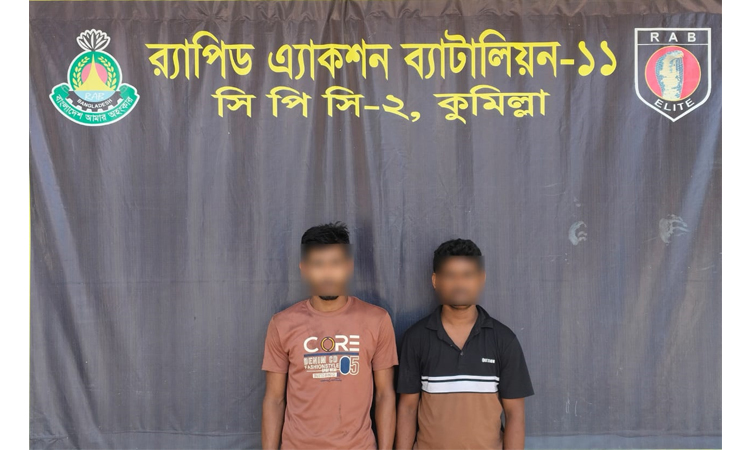 কুমিল্লায় অস্ত্র ও মাদকসহ ২ আসামি গ্রেপ্তার